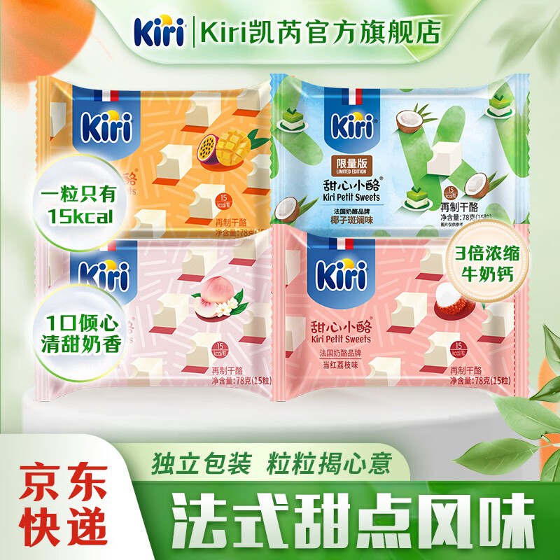 KIRI凯芮 甜心小酪15粒*4包