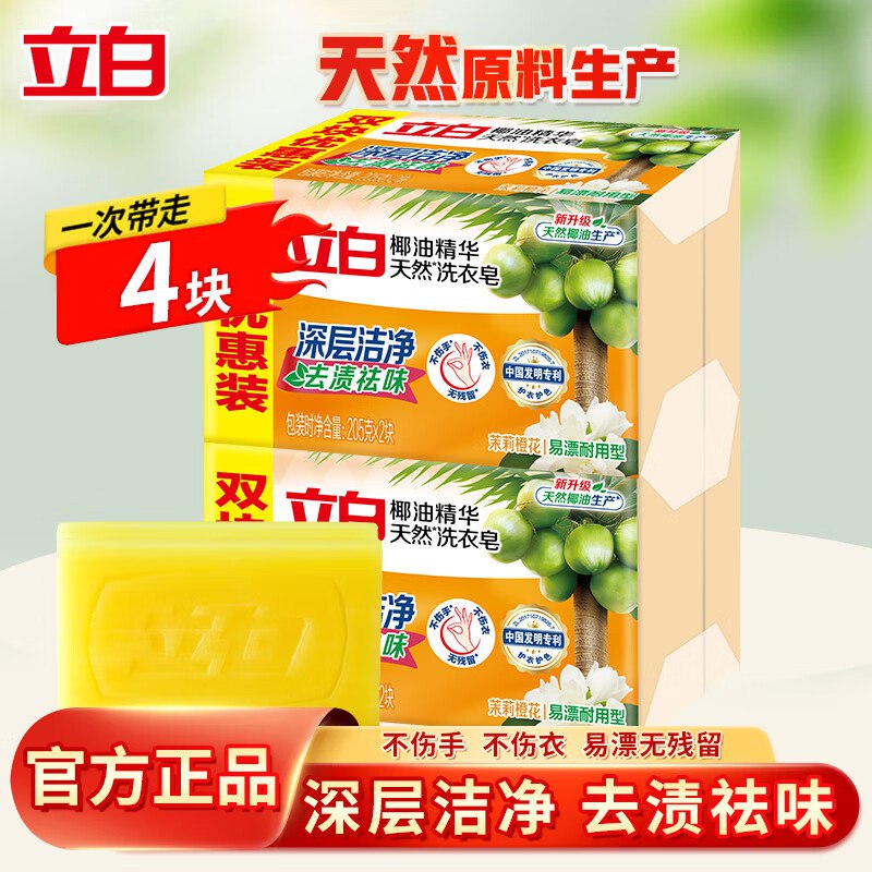 立白 天然椰油洗衣皂 205g*4块