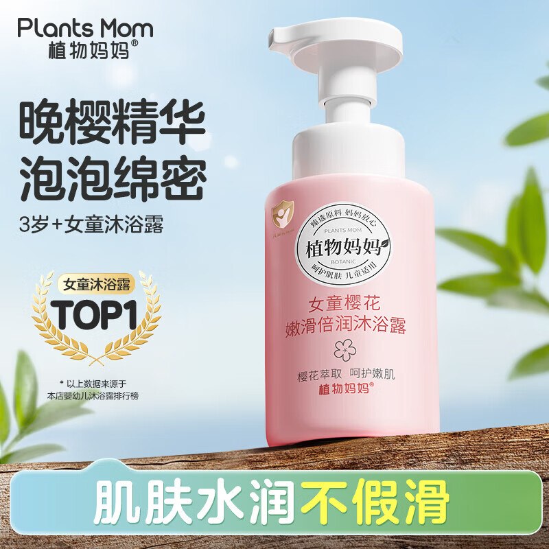 7.9元 植物妈妈 女童香氛沐浴露300ml领 