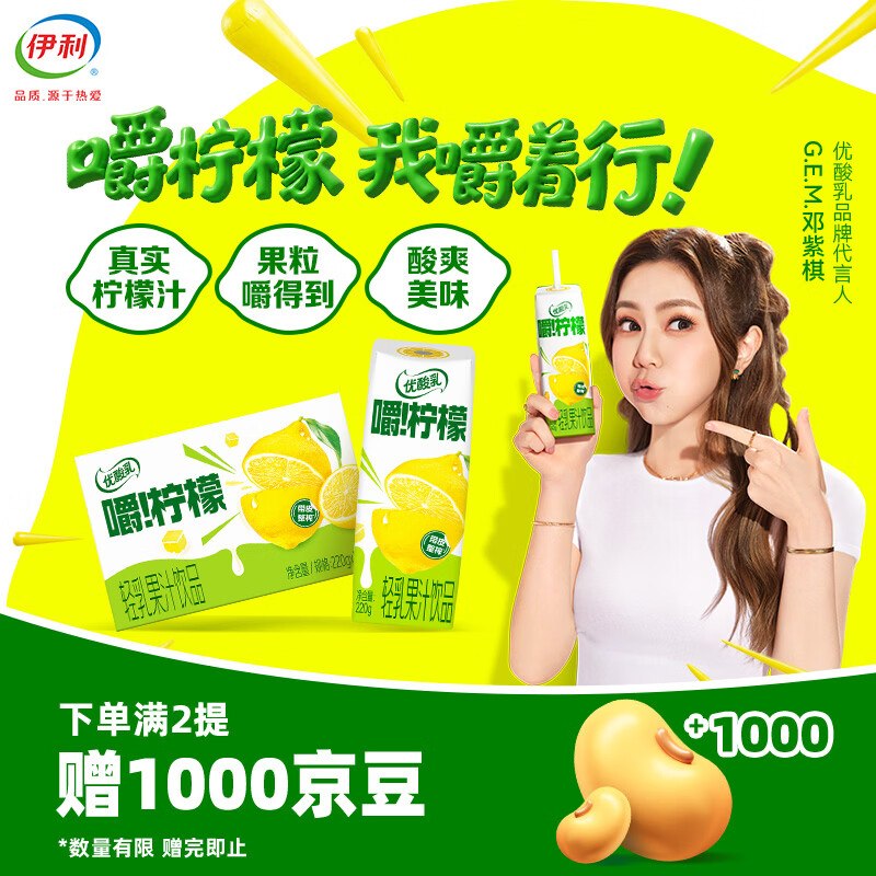 20元2箱伊利优酸乳柠檬220g*10盒