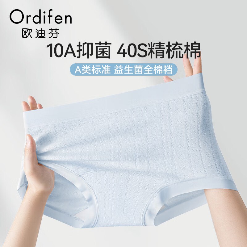 欧迪芬内衣内裤合集①女士无痕全棉抑菌档内裤 4条到手29.9元；折7.4/条