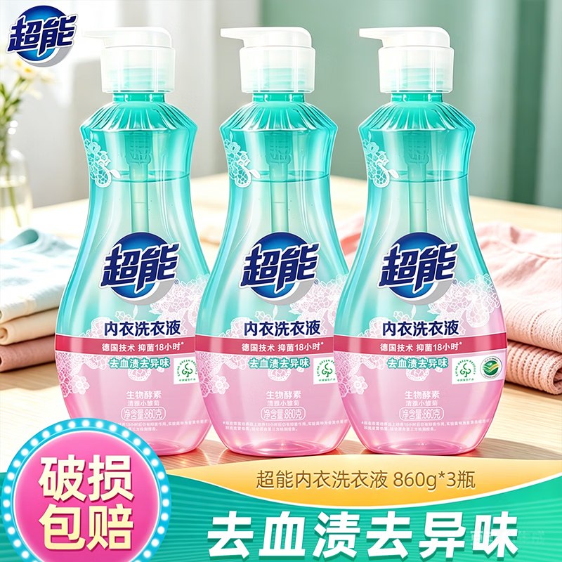 39.9元 超能 内衣内裤洗衣液 860g*3瓶