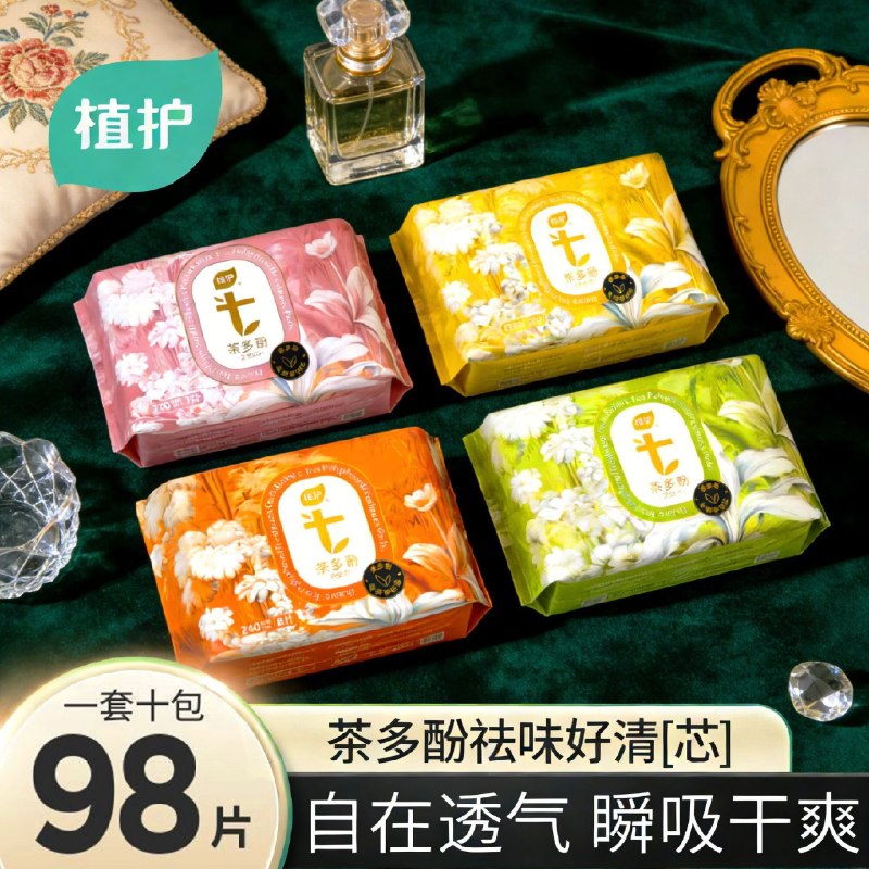 植护 茶多酚日夜组合共98片折0.3/片！！拍下【29.9元】领 