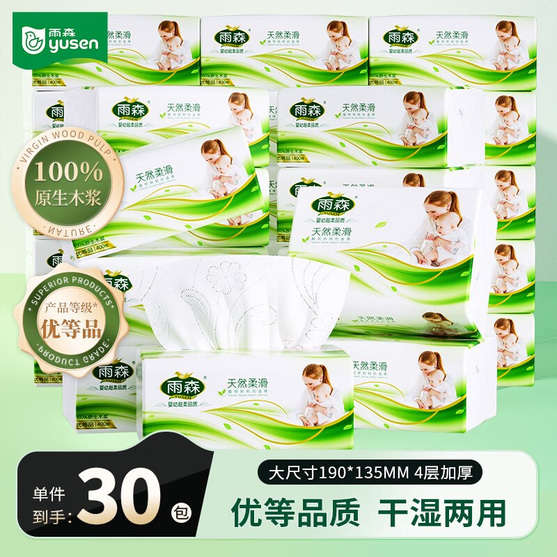 36.9元 雨森 柔滑抽纸 100抽*30包