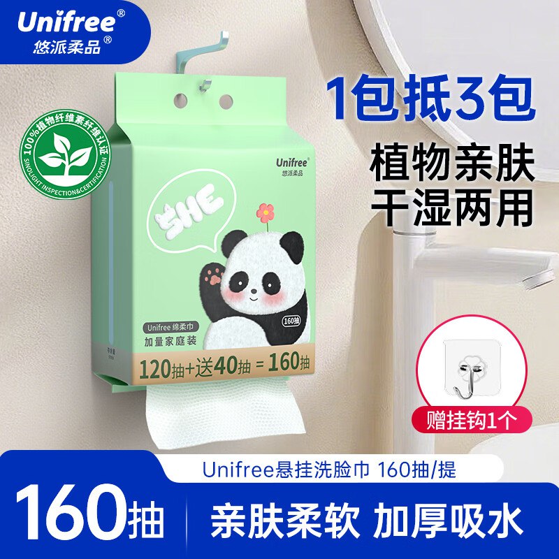 unifree 悬挂洗脸巾 160抽拍下13.9元，赠挂钩