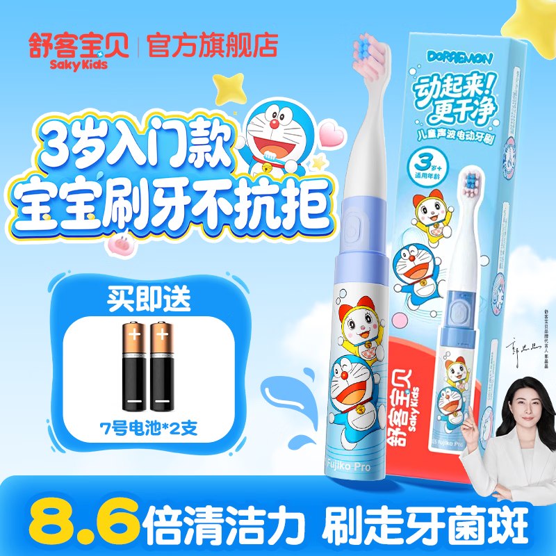 29元 舒客宝贝 B2s儿童电动牙刷领 