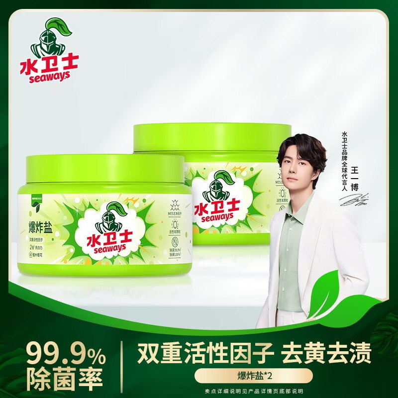 水卫士 除菌除螨爆炸盐460g*2瓶折7.9/瓶！！到手【15.9元】