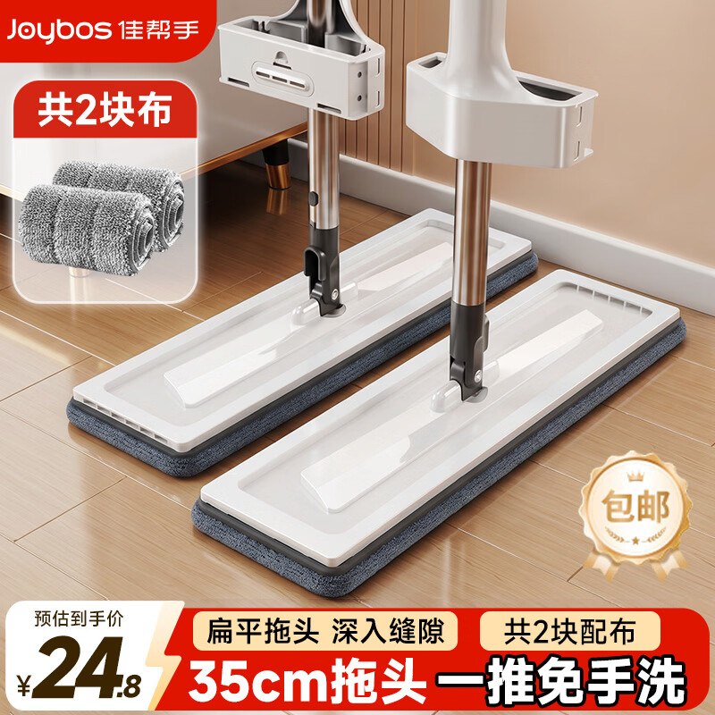 14.79元 佳帮手 免手洗平板拖把 35cm+2块布领 