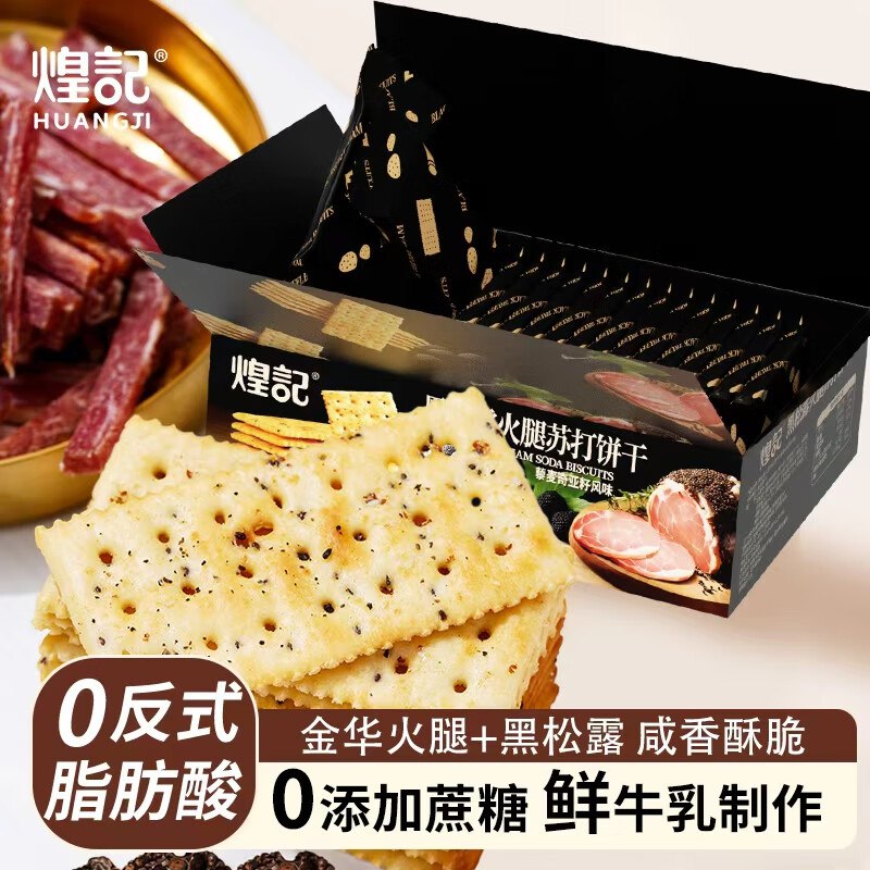 煌记 黑松露火腿苏打饼干280g*1箱
