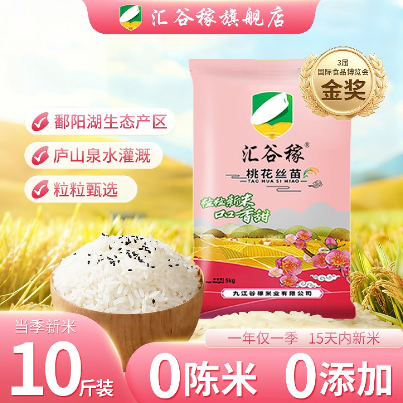 汇谷稼 桃花丝苗米 10斤真空装
