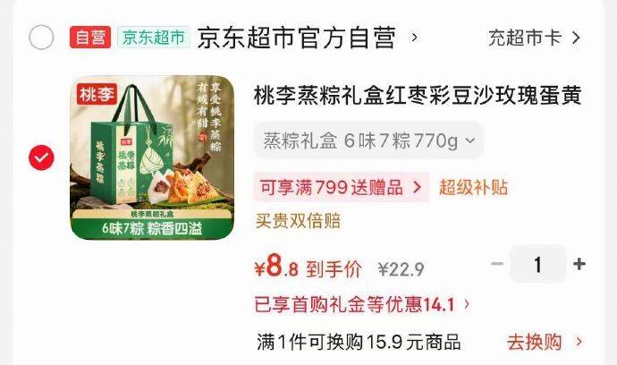 百亿补贴-加倍补 （需从app进会场加购）