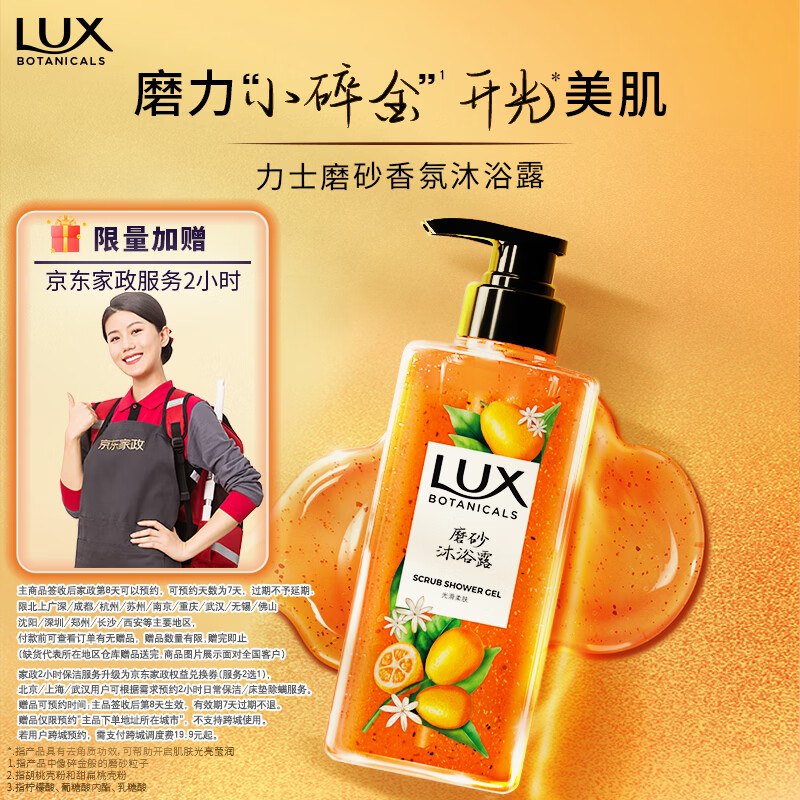 【自营】力士 植萃精油香氛磨砂沐浴露400g