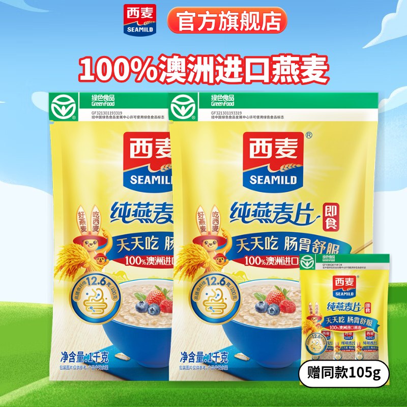 22.9元 西麦 即食纯燕麦片 2105g(含赠)领 