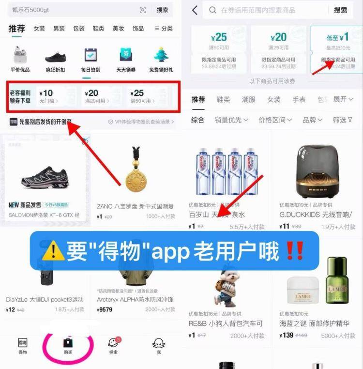 得物αpp 今天反馈还有新老用户 自测即可需要一折券 可以低价买衣服路径：底部进“购买”-推荐页面若符合 有领券的地方