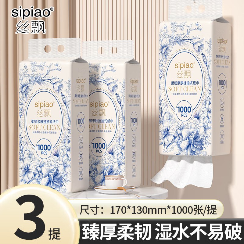 6.9元 丝飘 国风挂抽 5层1000张*3提领 