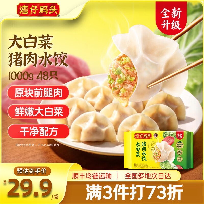 湾仔码头水饺合集大白菜猪肉水饺1kg