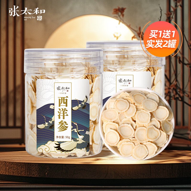 张太和 西洋参切片50g/罐