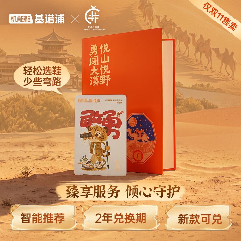 基诺浦 合约年卡可兑6双鞋两年有效才158.1/双！！到手【949元】领 