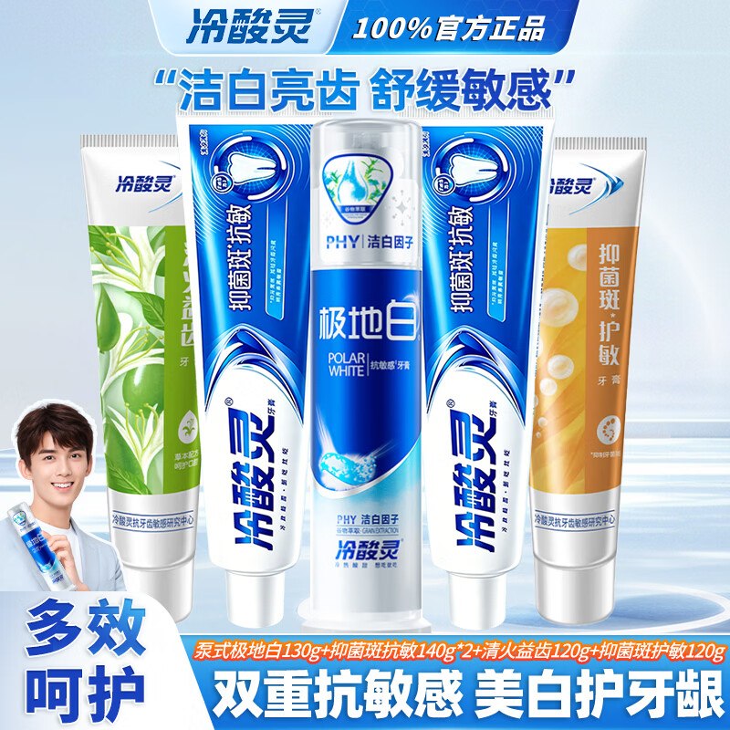 冷酸灵 家庭装多效牙膏组合29.89元得【5支装/共650g】