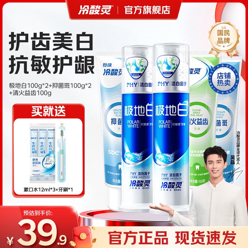 28.9元 冷酸灵 泵式牙膏 500g泵式2支+软管3支 还送贈品4份【3支漱口水1牙刷】