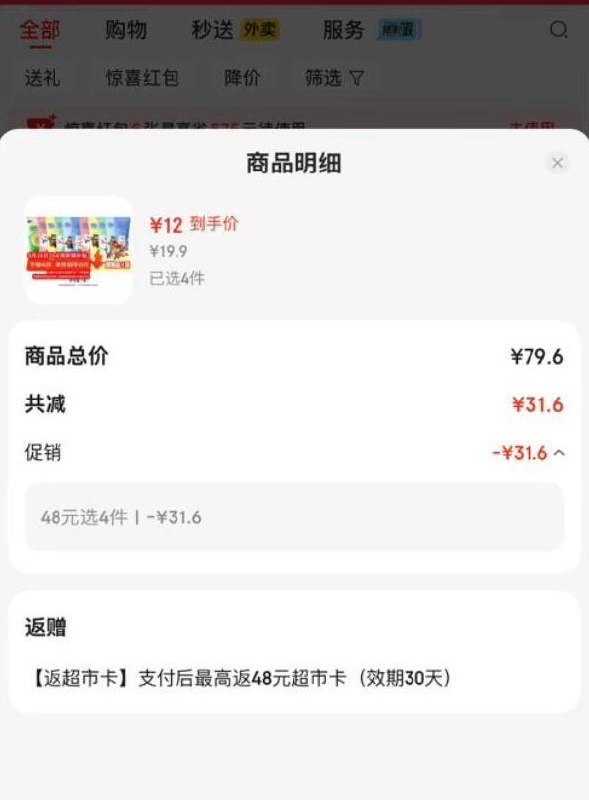 楼上护手霜拍4件 共返48元超市卡可以买3次每日红包 www.fanli.me
