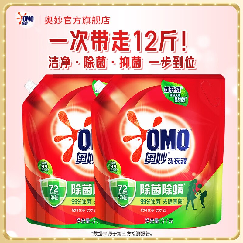 奥妙 全自动除菌洗衣液 12斤才2.49/斤！！拍下【29.9元】领 
