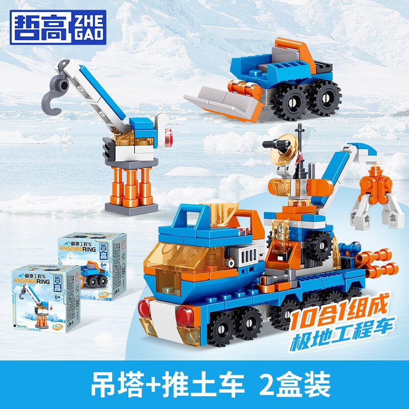 哲高 可合体拼装积木儿童玩具【两盒独立盒装】