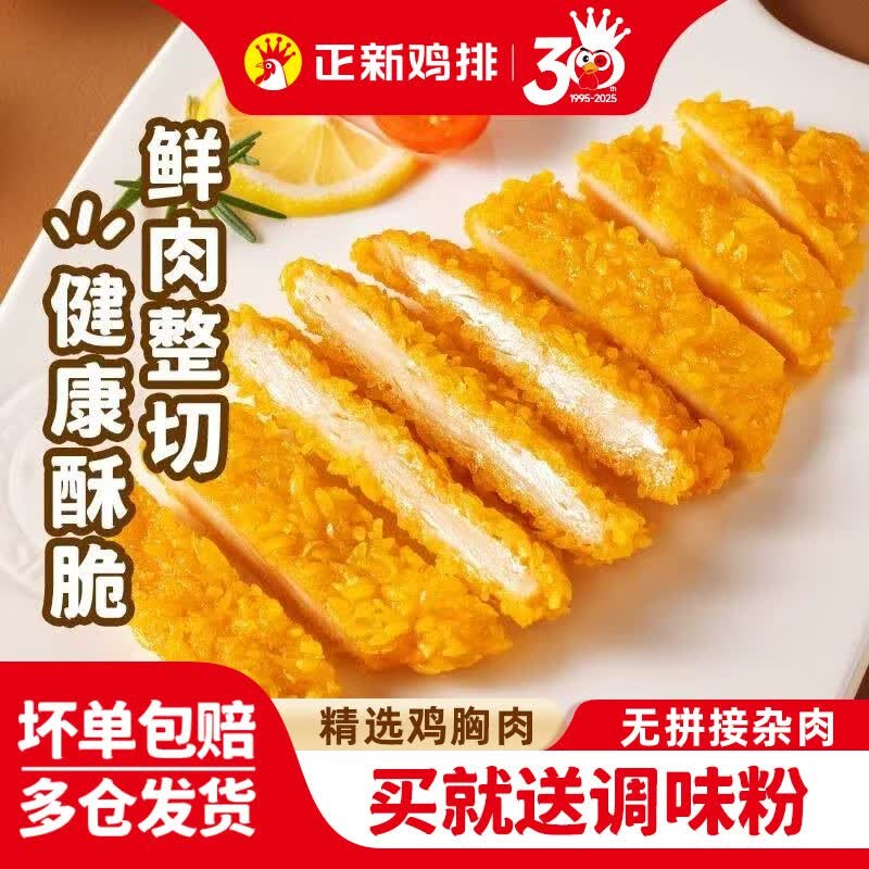 正新 原味鸡排 500g*4包/约20片拍下【59.9元】门店同款！！
