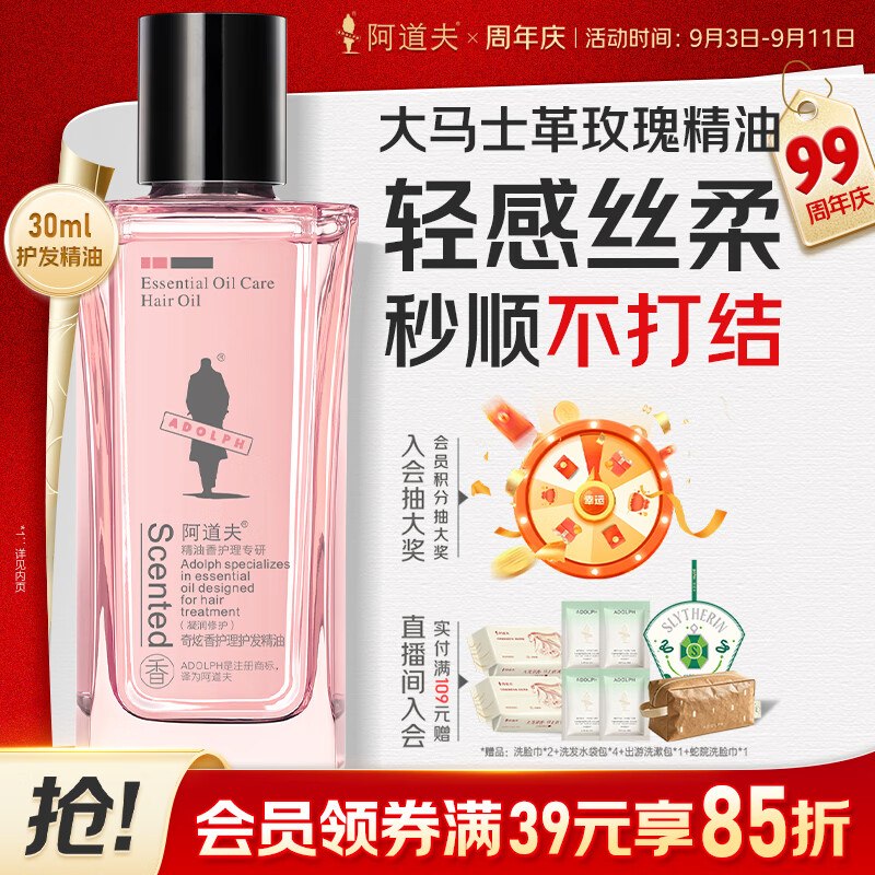 试用学生号进商品链接掉5卷，3.5/7.3元阿道夫凝润修护护发精油30ml