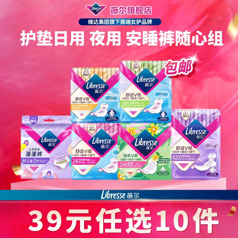 薇尔 V感日夜用卫生巾全周期折2.6/件！任选10件【26.54元】