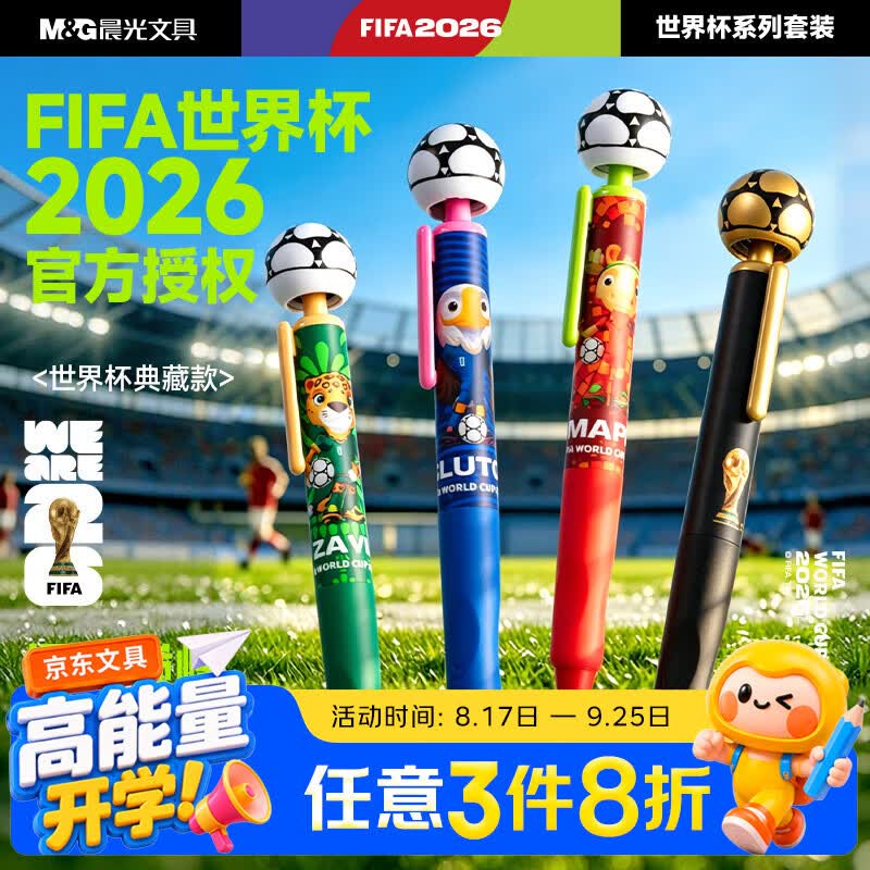 试用晨光（M&G）按动0.5中性笔 足球转转笔，1