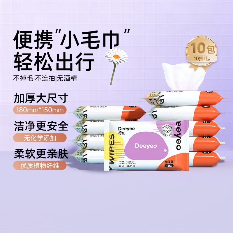 8.9元 德佑 手口湿巾 10抽*10包领 