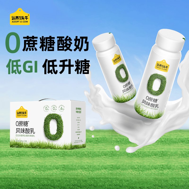 自营认养一头牛 0蔗糖原味酸牛奶180g*10瓶装 2件69元