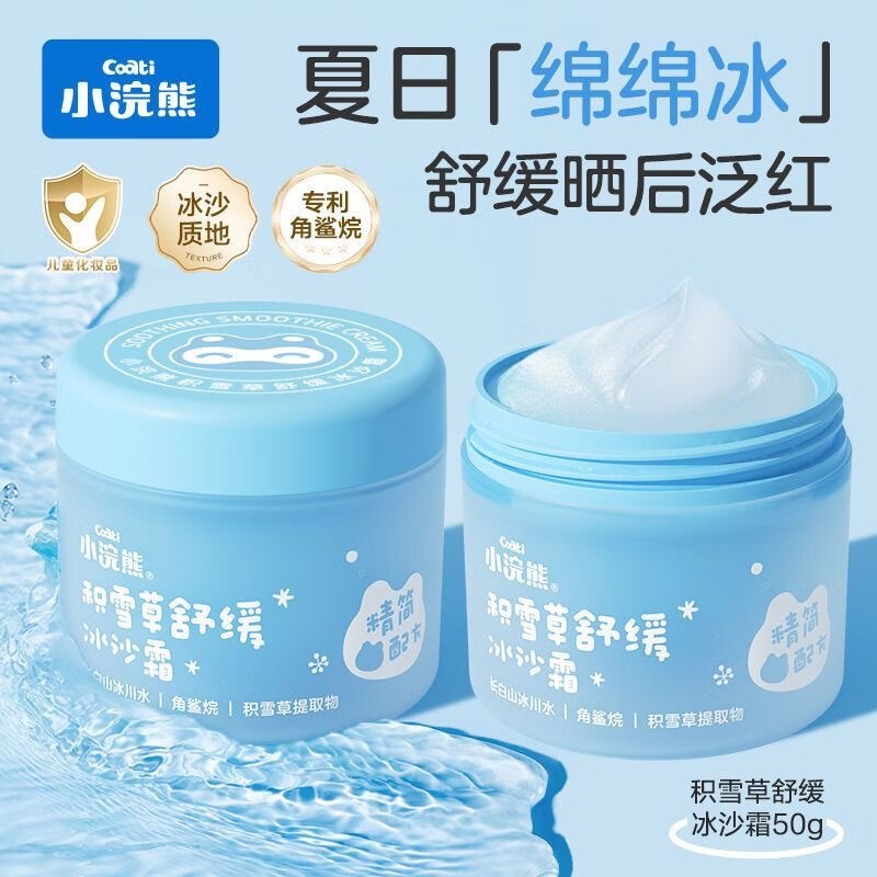 小浣熊 积雪草舒缓冰沙霜50g*2瓶