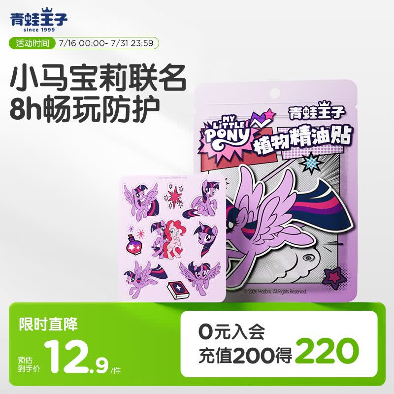 试用3-2全品卷mp://wShaJfLAgtEErTe青蛙王子植物精油防护贴36片
