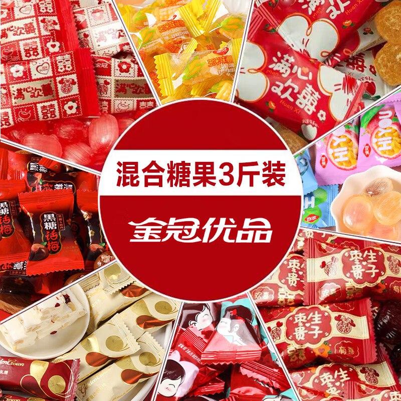 金冠优品 婚礼喜糖 3斤 多口味5件凑后单件11.92