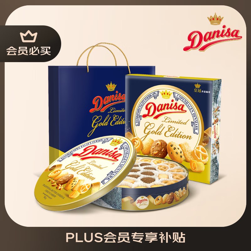 自营皇冠 曲奇饼干金色礼盒装叠首购到手76得【792g/盒】