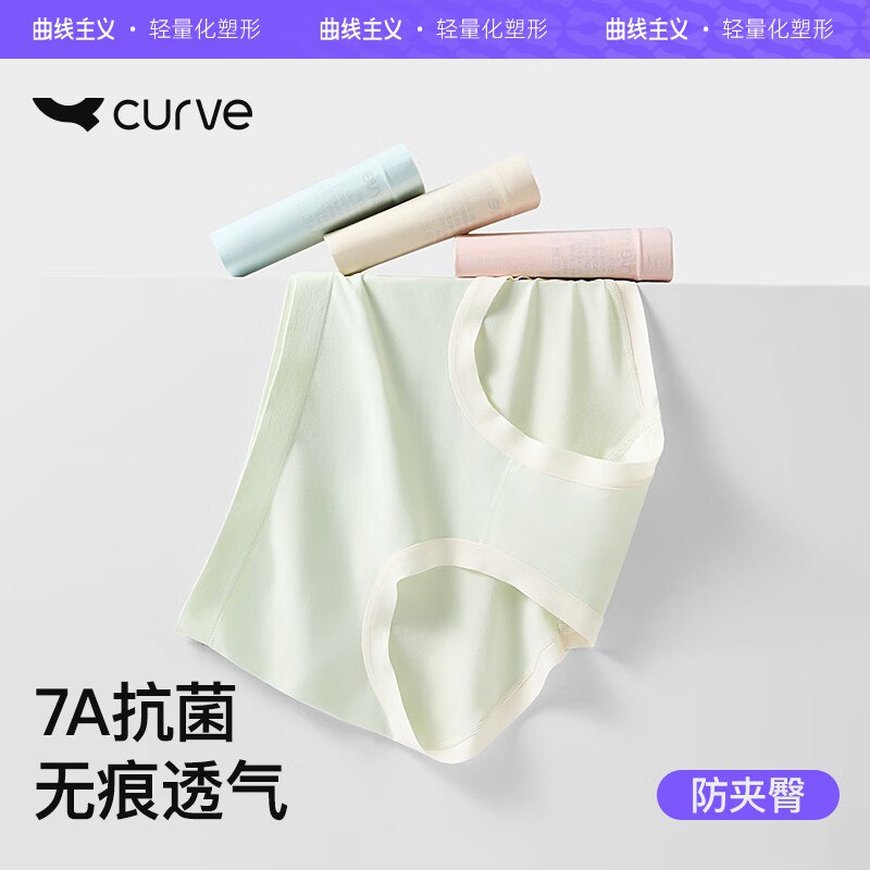 曲线主义 女聚乳酸抗菌内裤3条