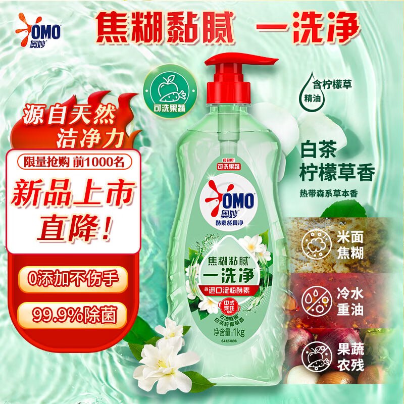 自营 奥妙大桶酵素餐具净洗洁精1kg拍2件【17.9元+u】；赠5元环清津贴