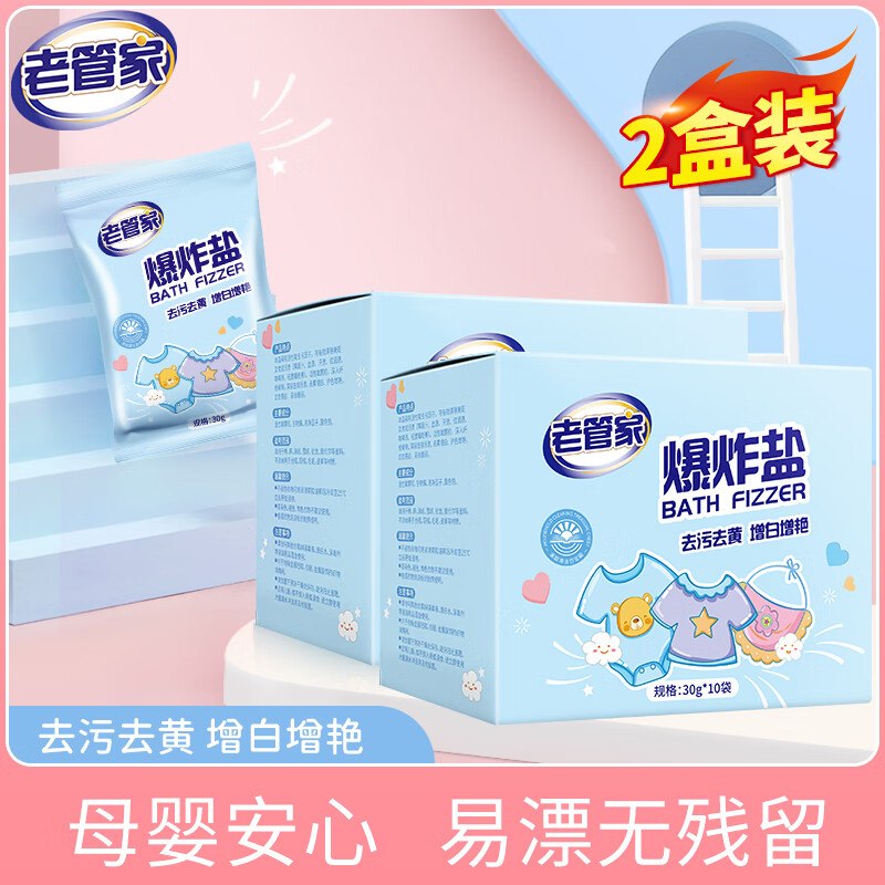 12.8元 老管家 爆炸盐 300g*2盒