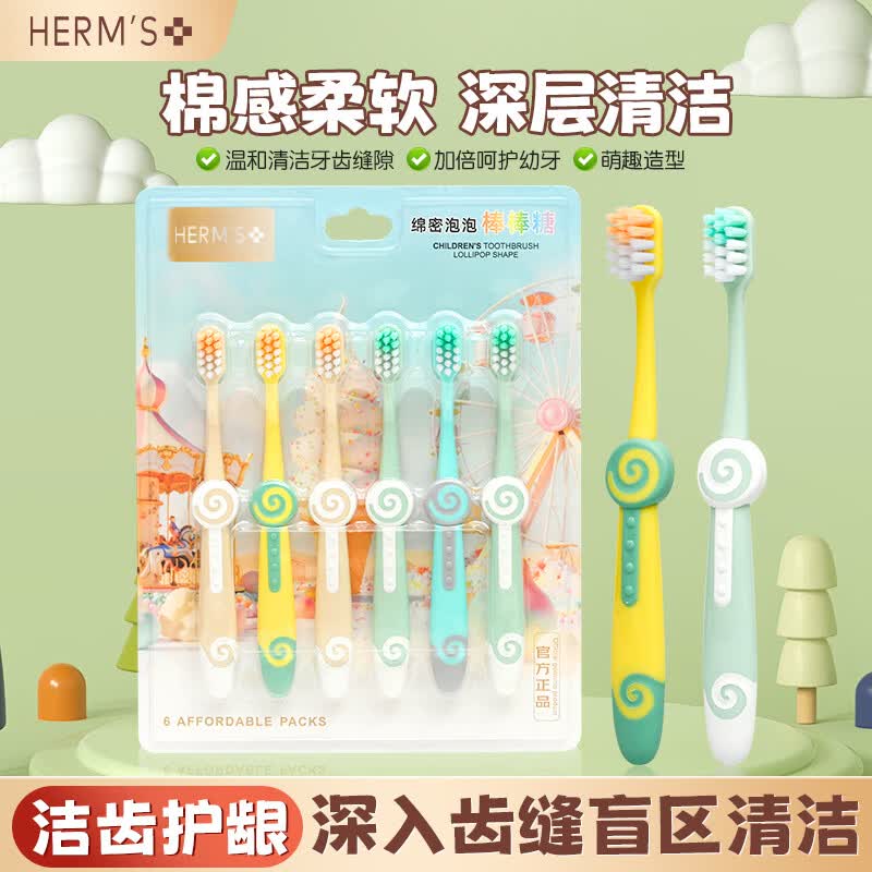 HERM'S 儿童护龈牙刷 6支