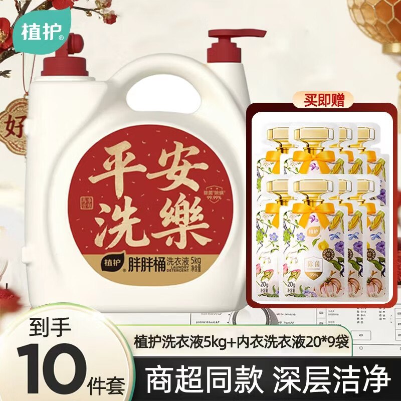 植护 双头胖胖桶香氛洗衣液 10斤拍下【30.9元】赠内衣洗衣液180g领 