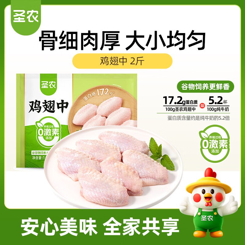 【自营】圣农 鸡翅中净重2斤
