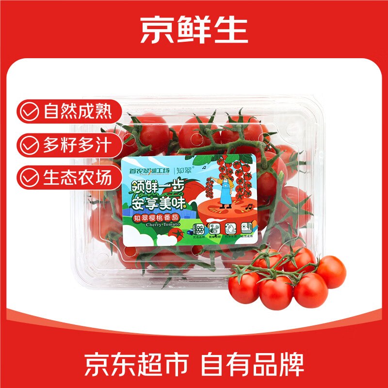 12.9元 自营京鲜生 串收樱桃番茄净重450g*2盒