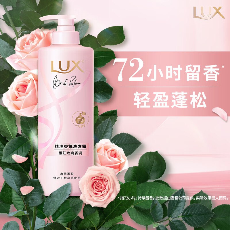 【自营】力士 精油香氛洗发露 470g胭红玫瑰/清新小苍兰/白檀山茶花