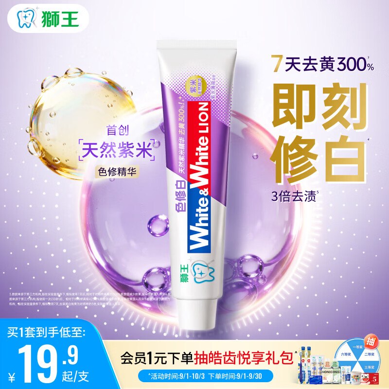 刚需狮王W&W倍效白色修美白牙膏40g，1