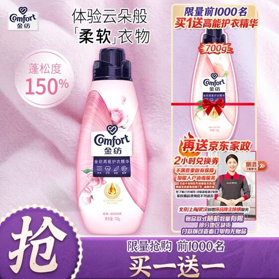 65元 自营金纺 高能护衣精华 700g赠柔顺剂700g+京东家政服务2h卷