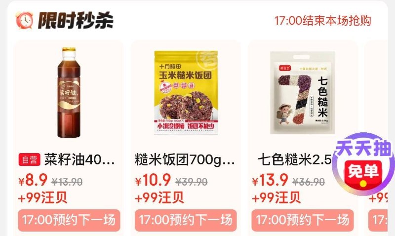 17点jd超市-右下方(赚钱)有99汪贝兑换