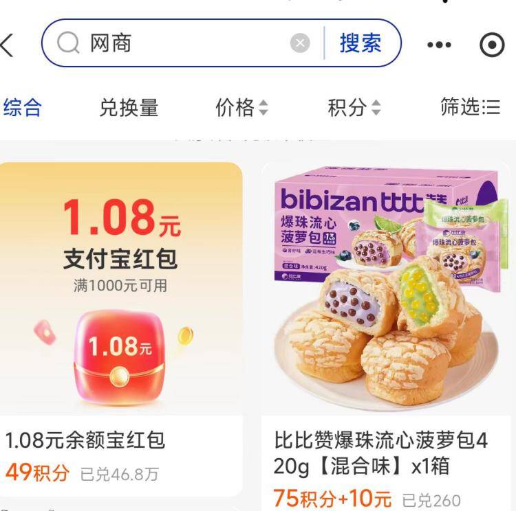 zfb 会员中心搜：网商有49积分兑换1.08鸿宝