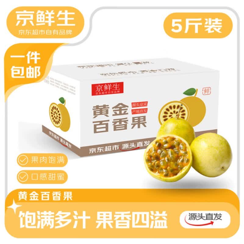 自营京鲜生 钦蜜9号黄金百香果 净5斤
